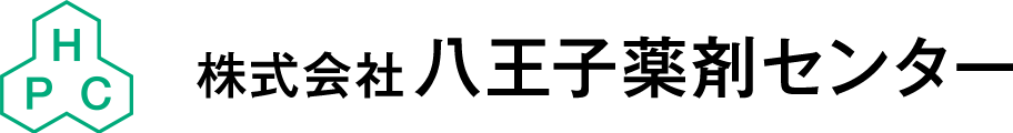 八王子薬剤センター