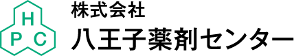 株式会社八王子薬剤センター