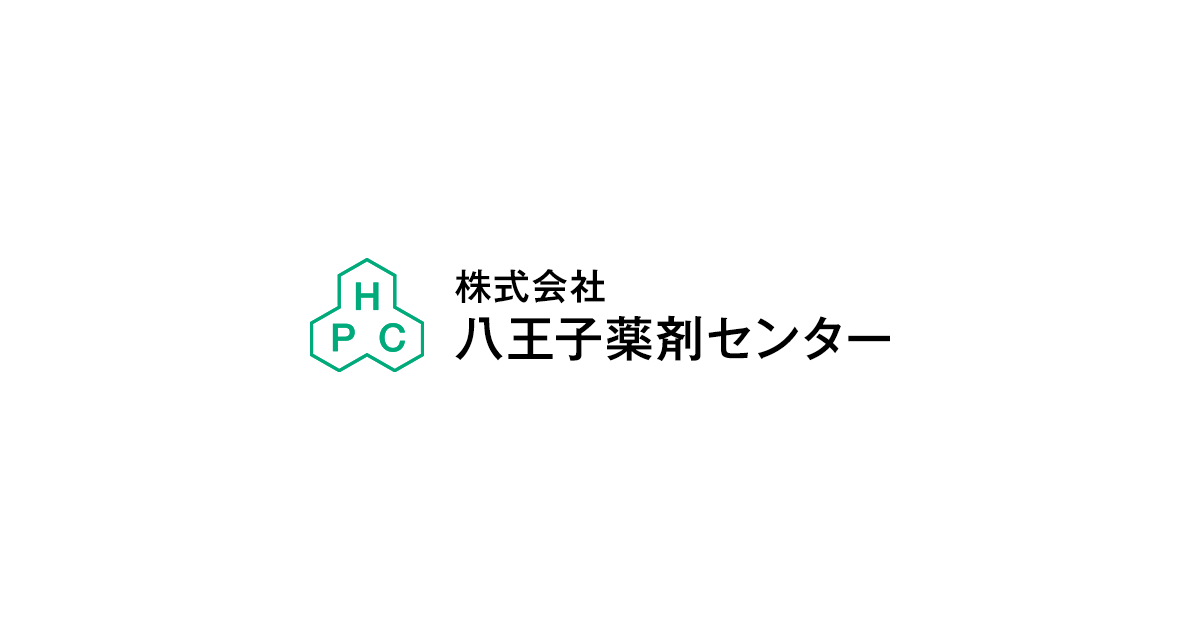株式会社八王子薬剤センター